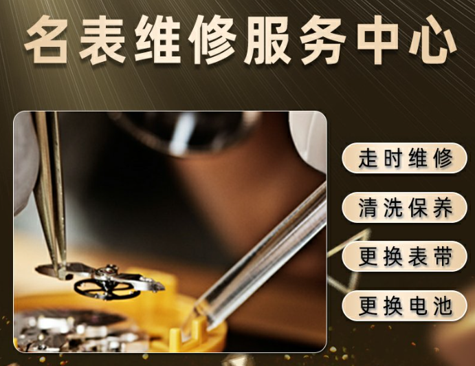 天津卡地亚官方维修保养点服务联系电话